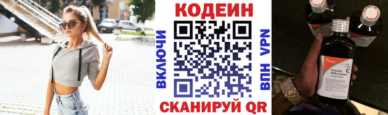 Codein напиток Lean (лин)  Купить закладки  Нововоронеж 